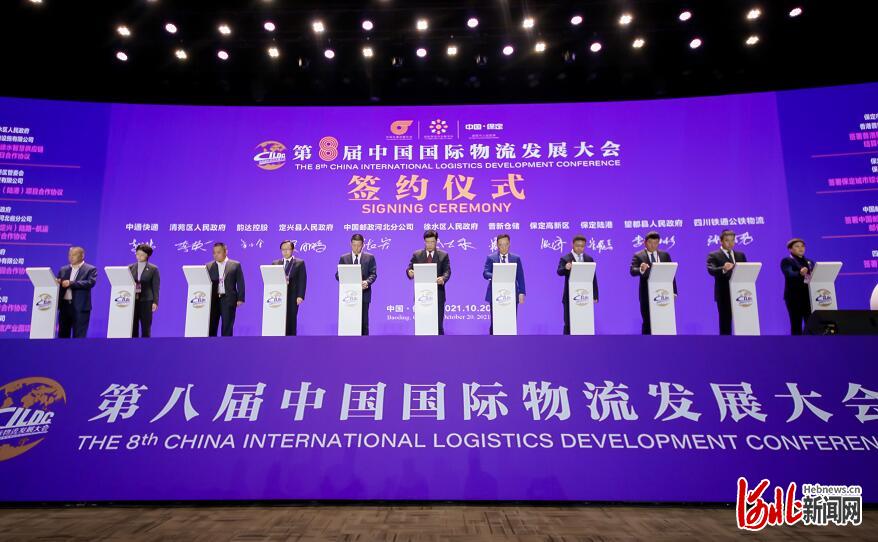 图为第八届中国国际物流发展大会项目签约现场。