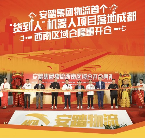 安踏集团物流西南区域仓开仓典礼现场